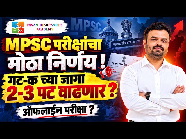 MPSC 2026 BIG NEWS | MPSC Group C Posts to Increase 2–3 Times ? MPSC Exam Offline or Online ? MPSC