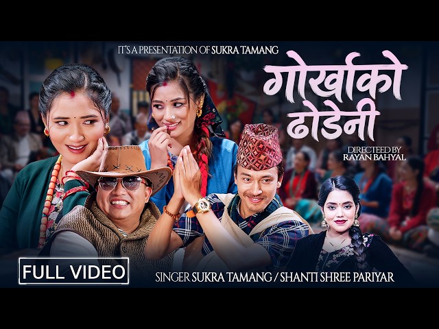 Gorkhako Dhodeni - Shanti Shree Pariyar | Sukra Tamang - Juna | Rayan | Parbati - New Song 2083