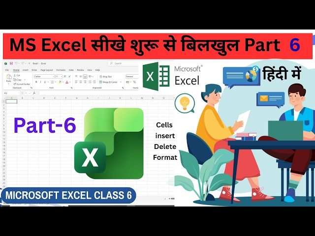 Microsoft Excel Part 6 Computer Course | Cells Insert Delete  | Excel tutorial for beginners 2026