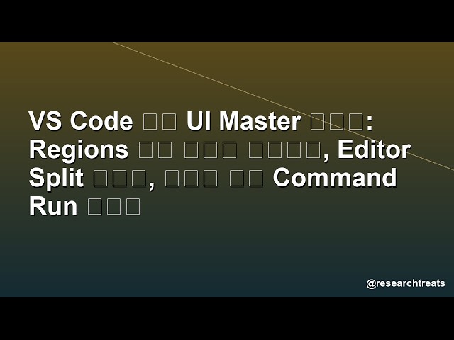 VS Code का UI Master करो: Regions के नाम जानो, Editor Split करो, कोई भी Command Run करो