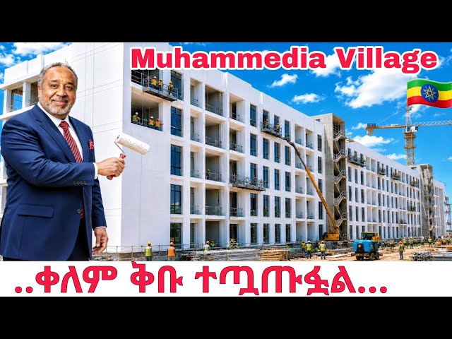 Muhammedia Village Nears Completion | Luxury Residential Development Takes Shape in Addis Ababa 🇪🇹