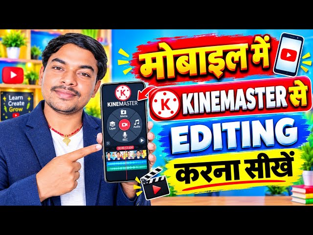 🔥 KineMaster से Editing कैसे करे || 😱Video Edit Kaise Kare   || kinemaster All Tutorial 