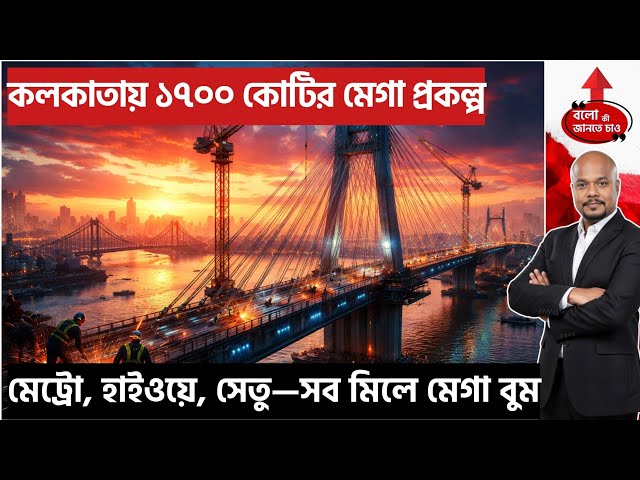 KOLKATA DEVELOPMENT BOOM! NEW BRIDGE + STEEL PLANT
