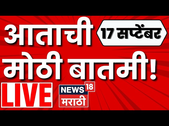 Marathi News Today LIVE | Manoj Jarange Update | Shivsena Hearing News | Thackeray Vs Eknath Shinde