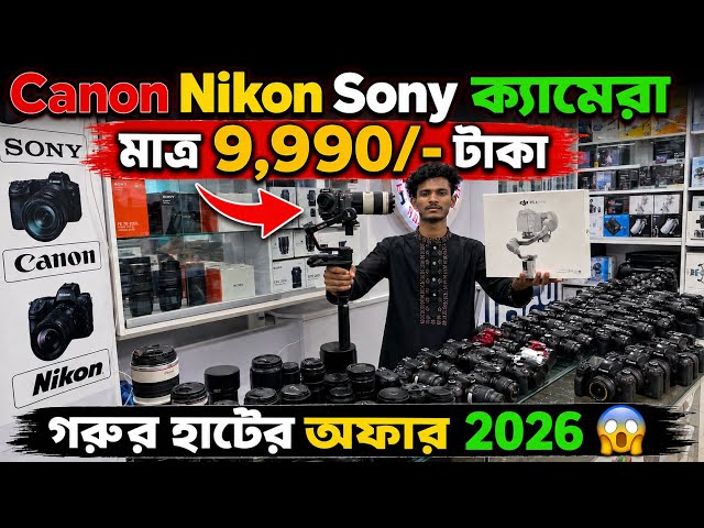 DSLR Camera Price In Bangladesh🔥Canon Nikon Sony Mirrorless Camera | Professional To Beginner Camera