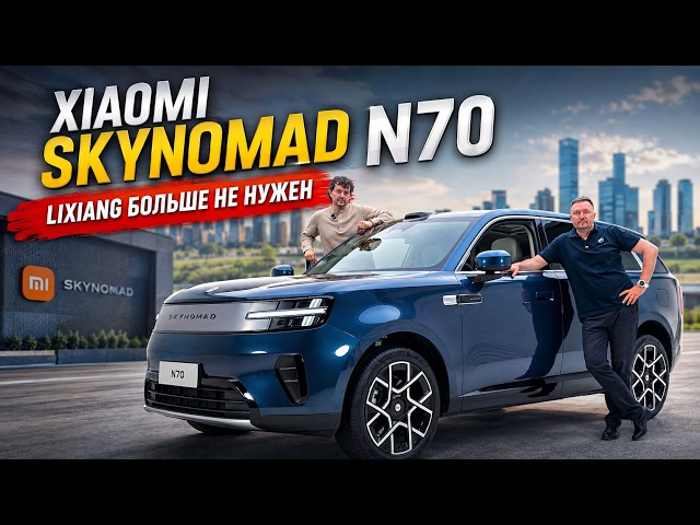 Why European SUVs Are No Longer Needed: Xiaomi SkyNomad N70 Review