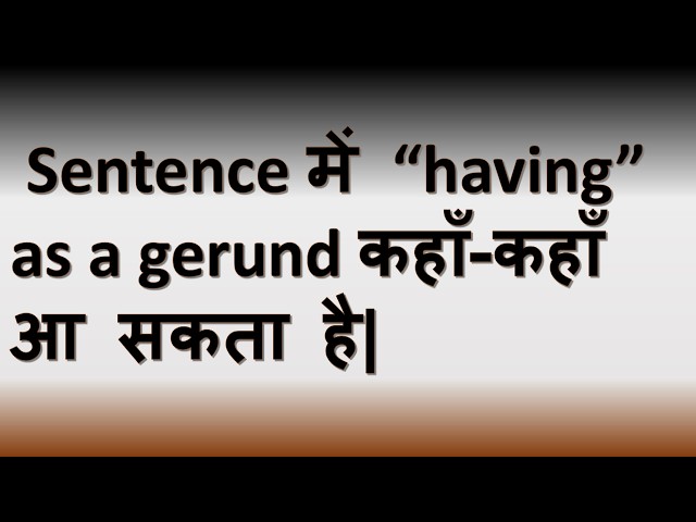 Having का प्रयोग: Subject, Object और Complement में अंतर