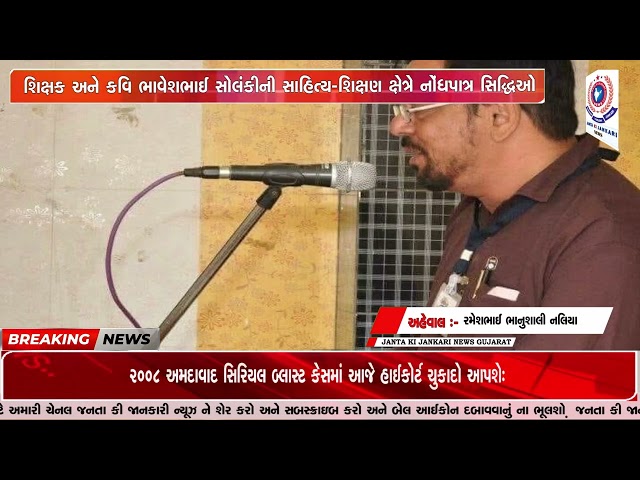 શિક્ષક અને કવિ ભાવેશભાઈ સોલંકીની સાહિત્ય-શિક્ષણ ક્ષેત્રે નોંધપાત્ર સિદ્ધિઓ