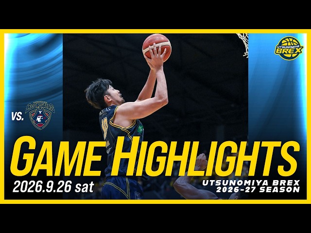 【HIGHLIGHTS】2026-27シーズン 9/26(土) 横浜BC戦