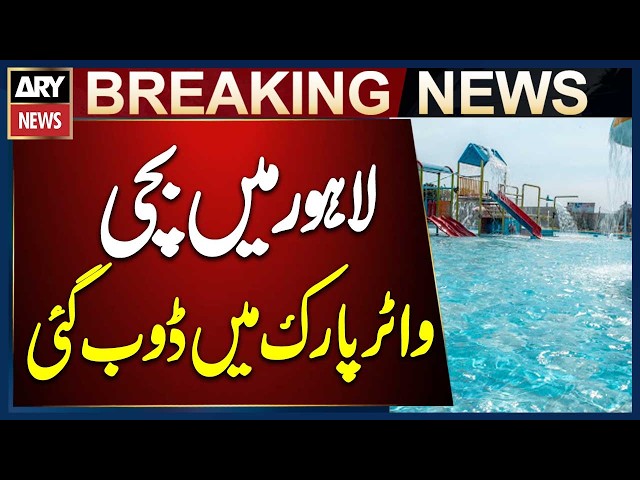 9-Year-Old Girl Dies After Drowning at Water Park in Lahore | Rescue Sources