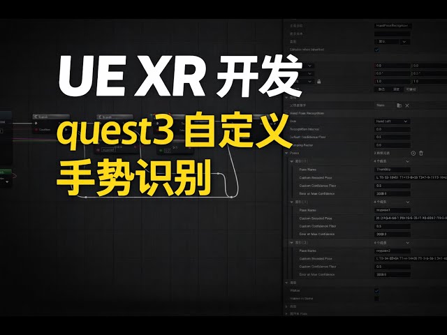 UE quest3开发手势识别