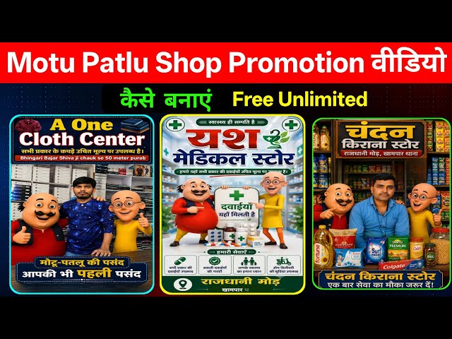 Motu Patlu Se Shop Promotion Video Kaise Banaye | instagram viral motu patlu wali ai video kaise