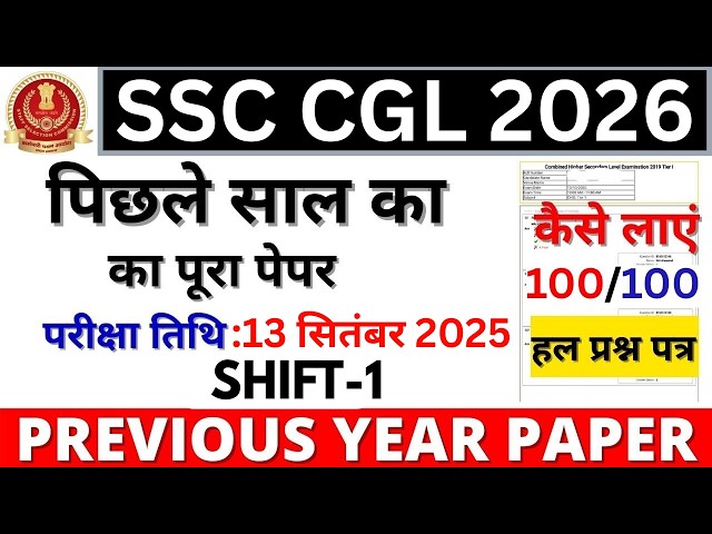 SSC CGL Previous Year Question Paper | SSC CGL September 13 2025 Shift 1 Paper | SSC CHSL Paper 2...