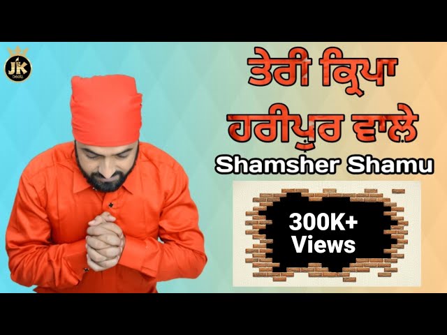 Teri Kirpa Haripur Wale || Shamsher Shamu || Devotional Song Ful Lyrical Video ||  JK Beats