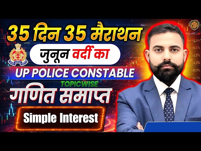 UP Police Constable 2025 | UP Police Maths Marathon Class | Simple Interest | Math by Sunil Sir