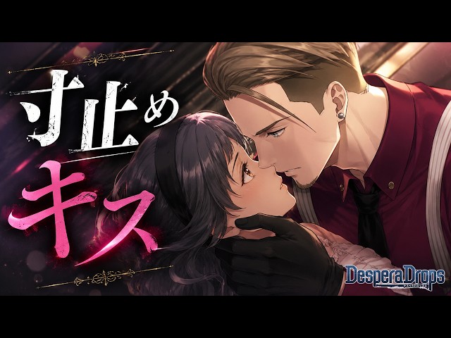 [Otome Game Let's Play] This DILF is Dithering Over a Near-Miss Kiss [DesperaDrops] #51
