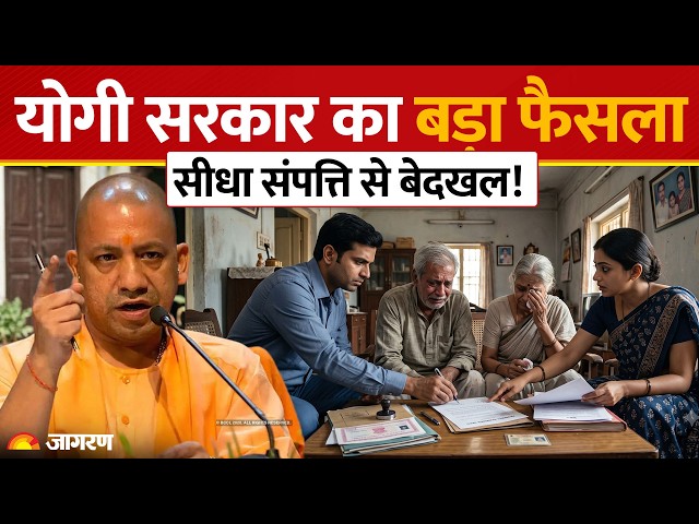 Yogi Government NewRule:मां-बाप पर अत्याचार करने वाले बच्चों को नहीं मिलेगी संपत्ति,30 दिन में फैसला