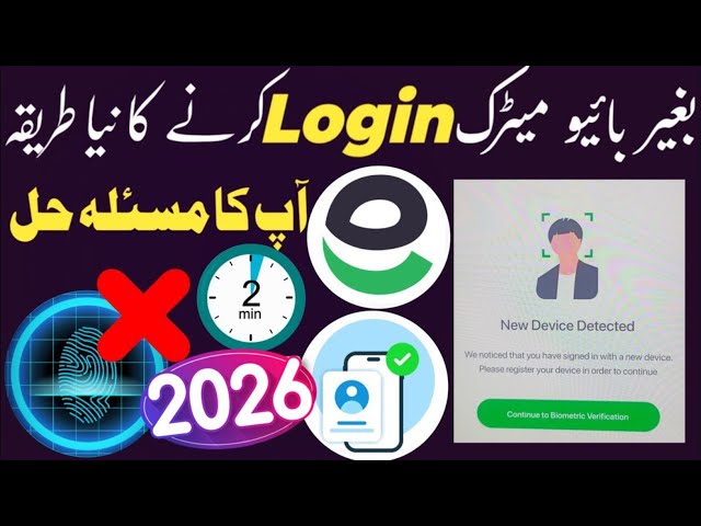 Easy paisa new device login detected | easy paisa login problem | easy paisa biometric login problem