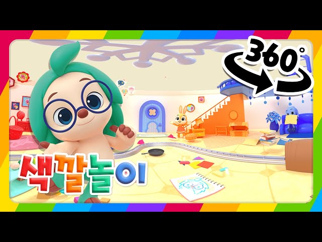 【360°움직여봐요】 핑크퐁과 호기! 원더스타 친구들의 집에 놀러와🏠  | @PinkfongPlayground