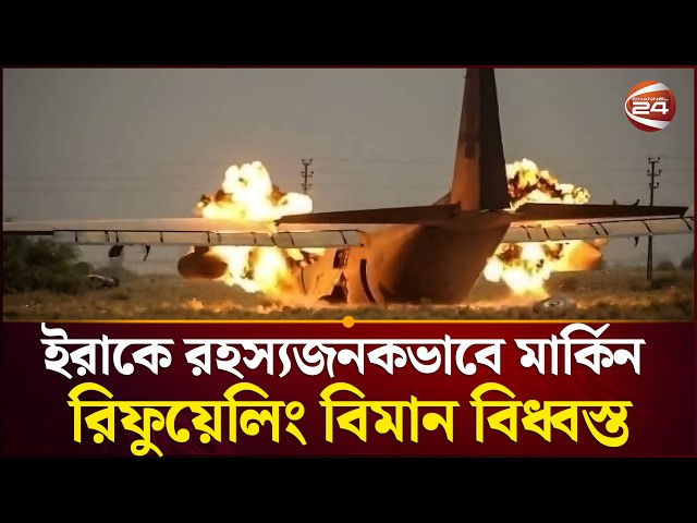 যুক্তরাষ্ট্রের আরেক গর্বে বড় আঘাত | US | Channel 24