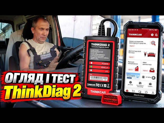 ThinkDiag 2 — Review and Real-World Car Test | OBD2 Scanner in Action