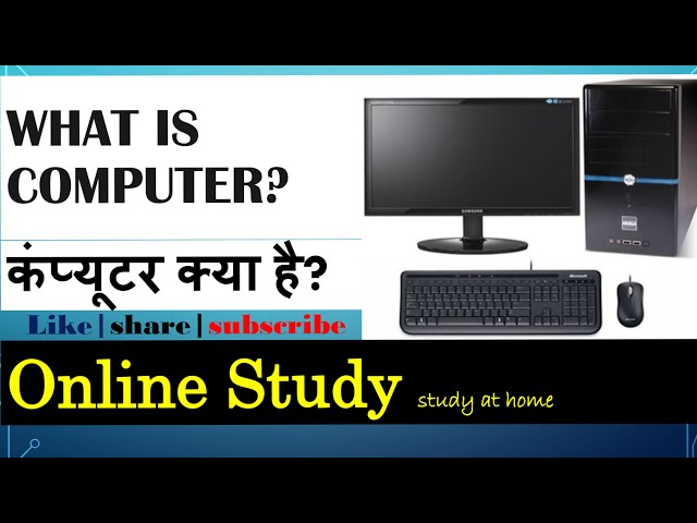 What is computer? |  कंप्यूटर क्या है? | कंप्यूटर किसे कहते है? | By online study |