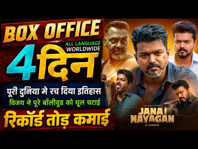 Jana Nayagan Box Office Collection, Thalapathy Vijay, Bobby Deol, Jana Nayagan 3rd Day Collection,
