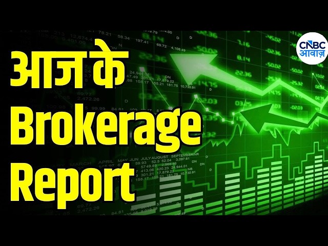 Brokerage Report Today | Expert Insights | Stock Market News | CNBC Awaaz