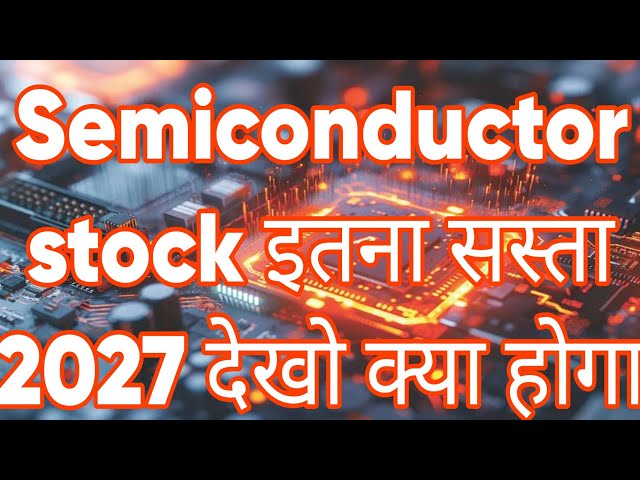 This semiconductor stock is so cheap: wait and see what happens in 2027 #Orissagovernmentsubsidy