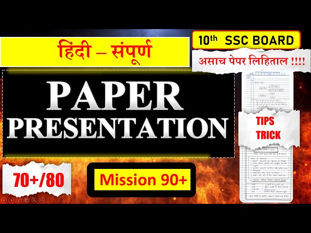 Paper Presentation 📚 || Hindi 04 March💯📚 | 10th Board Exam 2026| Target 70+| Mission90