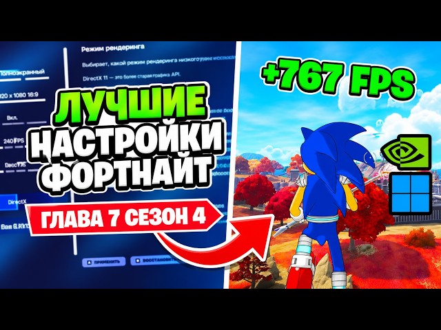 THE BEST WAY TO BOOST FPS IN 2026 FORTNITE! HOW TO INCREASE FPS IN FORTNITE! FPS BOOST FORTNITE!