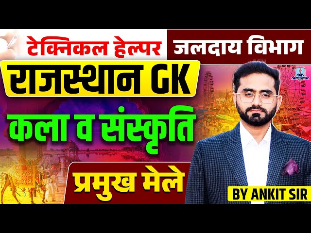 Technical Helper 2025 🔥 | Rajasthan GK Major Fairs प्रमुख मेले | Jalday Vibhag Exam | Art & Culture