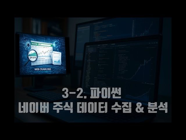 [Python 금융분석 첫걸음] 주식시장 예측을 위한 네이버 종목분석 데이터 분석(웹 크롤링)-2