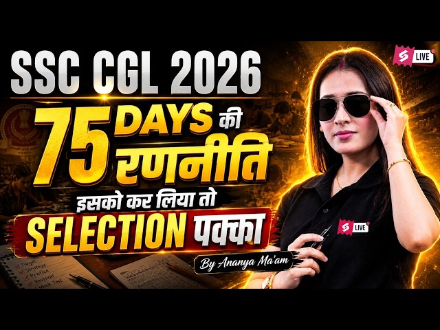 SSC CGL Preparation 2026 | SSC CGL Preparation Strategy | SSC CGL 2026 Strategy by Ananya Mam