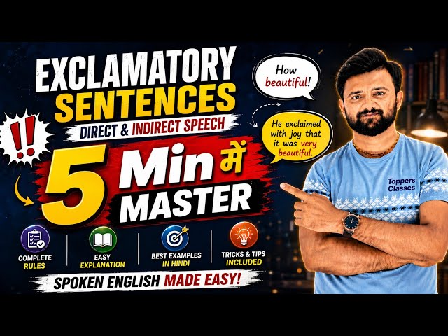 Exclamatory Sentence Narration आसान Trick से सीखें | Direct & Indirect Speech in Hindi #englishspoke