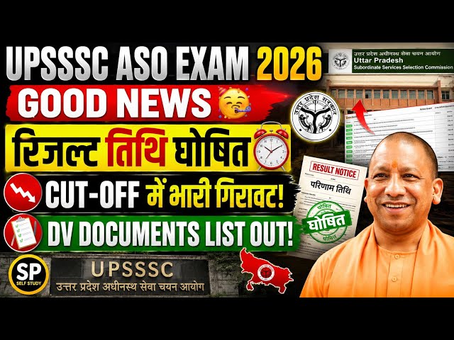 UPSSSC ASO EXPECTED CUTOFF 2026 🔥 | UPSSSC ASO CUTOFF 2026 | ASO ANSWER KEY