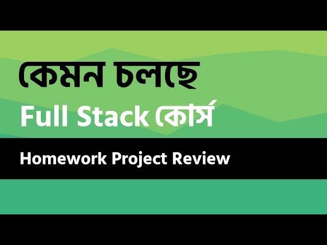 কেমন চলছে Full Stack কোর্স ! হোমওয়ার্ক প্রোজেক্ট রিভিউ |  MERN STACK WEB DEVELOPMENT