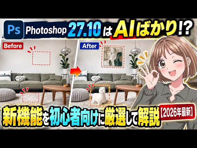 Is Photoshop 27.10 Just All About AI!? 6 Must-Know New Features for Beginners [2026 Latest Update]