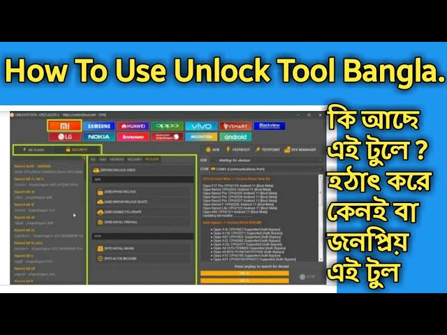 How To Use Unlock Tool Bangla Tutorial. Tool Active ও ভাড়া দেওয়া হয়।