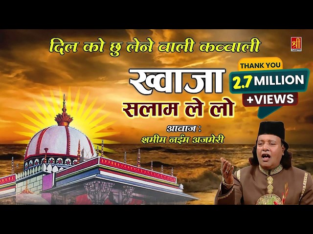 Khwaja Salam Le Lo | Heart Touching Qawwali | Khwaja Ka Malang | Shamim Naeem Ajmeri | Masha Allah