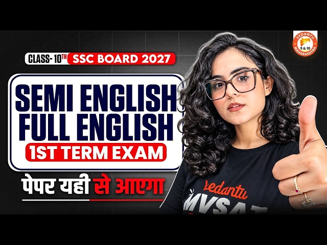 Class 10th SSC Board 2027 - Semi / Full English 1st Term Exam | Paper Yahi Se Aayega Must Watch it