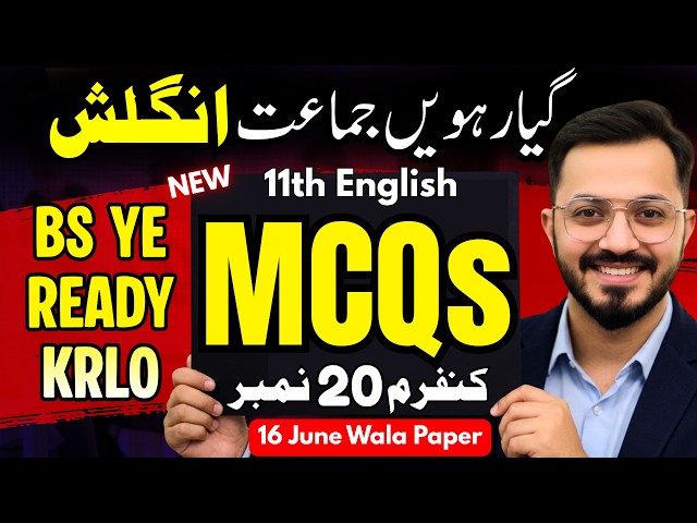 Class 11 | English MCQs Jo Zaroor Ayenge🎯 | 1st Year English Guess Paper🔥 | Hassan Nazami Official