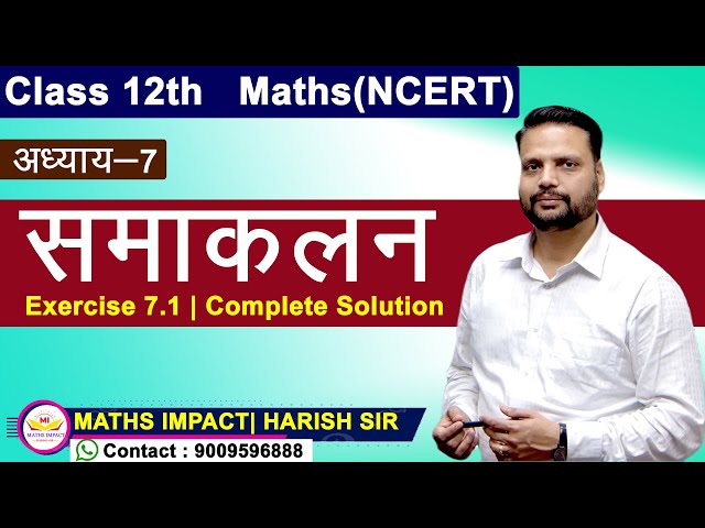 Class - 12th II Exercise 7.1 II समाकलन II chapter-7 || Complete Solution II NCERT || 2025