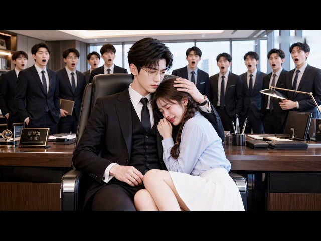 無家可歸的女孩被億萬總裁撿回家收留，他無法控制自己吻了她！