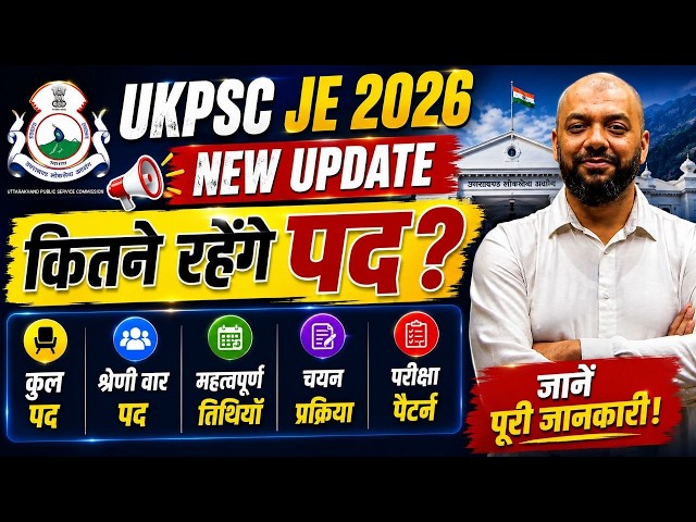 UKPSC JE 2026 | Latest Update | UKPSC JE Upcoming Vacancies | Number of Posts #ukpscje2026