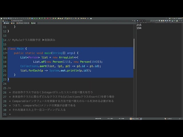 Collectionsクラス ▶︎ sortメソッド ▶︎ Comparatorインタフェースを実装して並べ替えのルールを適用する方法 ▶︎ 自作クラス ▶︎ 匿名クラスとラムダ式への書き換え