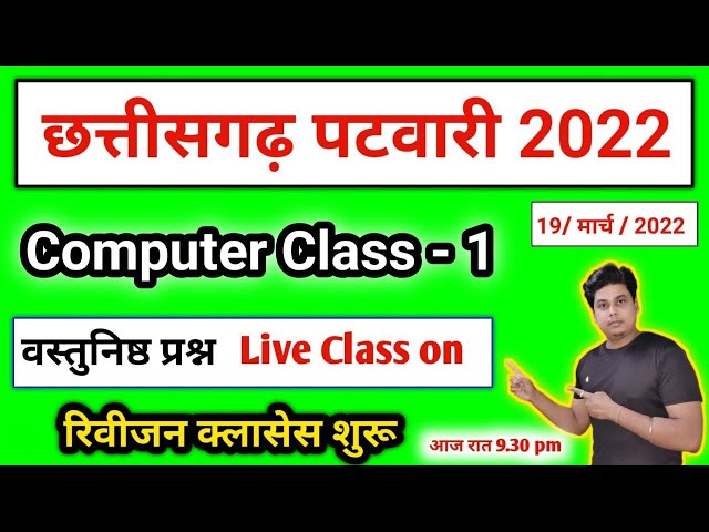 CG PATWARI CLASSES  || COMPUTER CLASSES - 1 ||  LIVE CLASSES COMPUTER QUESTION ||