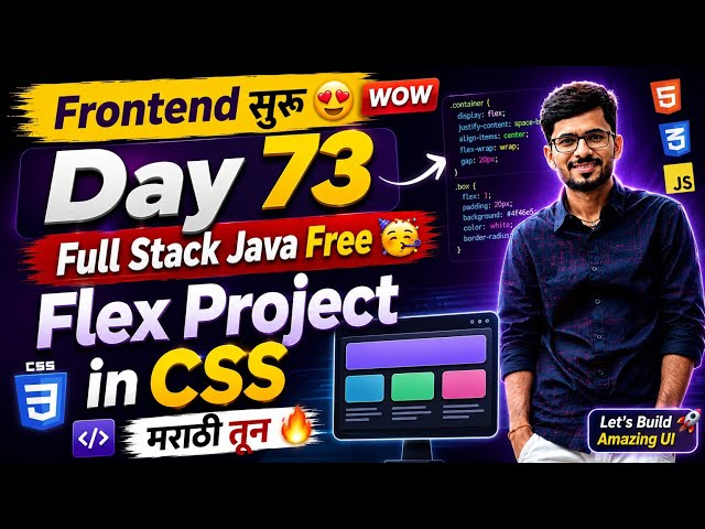 Flex in CSS | Full Stack Java in Marathi FREE 🥳 | aadiandjava 2.0