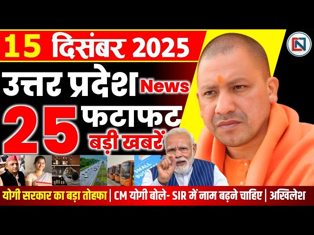 15 December 2025 Up News Uttar Pradesh Ki Taja Khabar Mukhya Samachar Yogi samachar Clean News UP