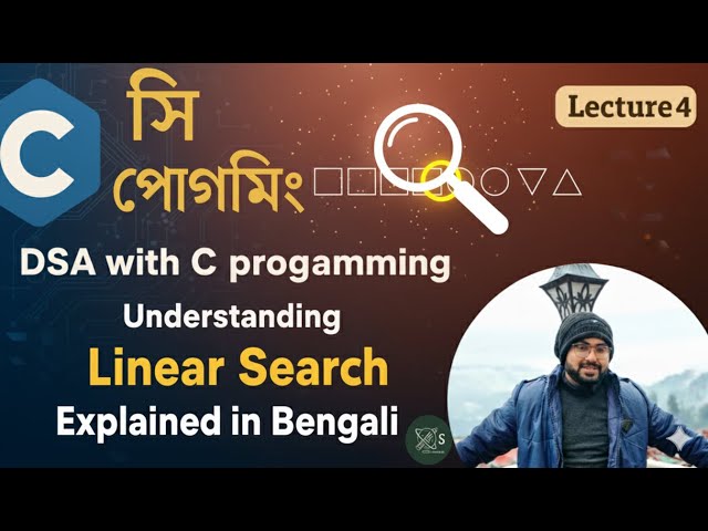 Lec 4: Linear Search Explained in Bengali C Programming DSA Tutorial| সহজ ভাষায় লিনিয়ার সার্চ বোঝো